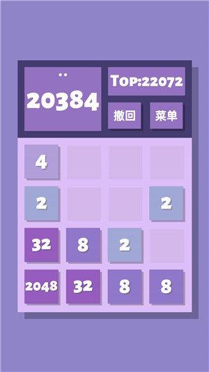 2048清正版最新