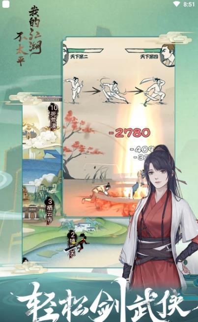 我的江湖不太平正版