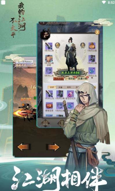 我的江湖不太平正版