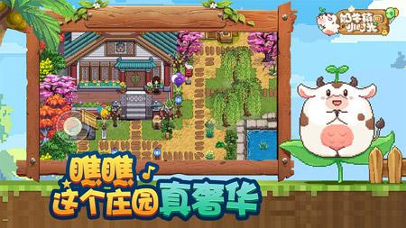 奶牛镇的小时光美化版