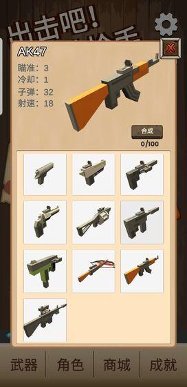 出击吧神枪手手游