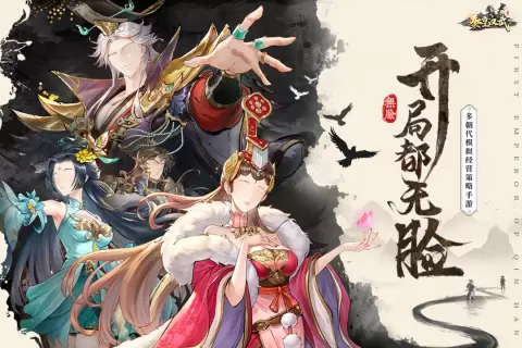 秦皇汉武九游版