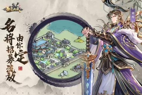 秦皇汉武九游版