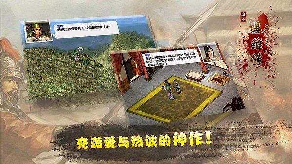 三国志姜维传全宝物内购修改版