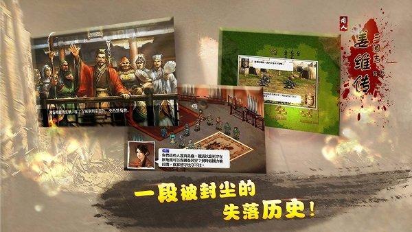 三国志姜维传全宝物内购修改版