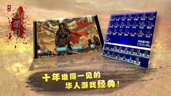 三国志姜维传全宝物内购修改版