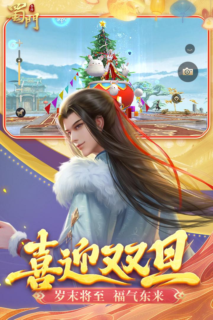 蜀门手游国际服安装