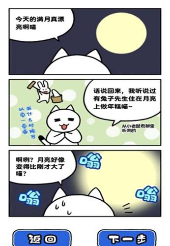 白猫和神秘的宇宙船