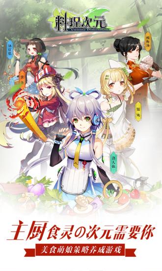 料理次元 