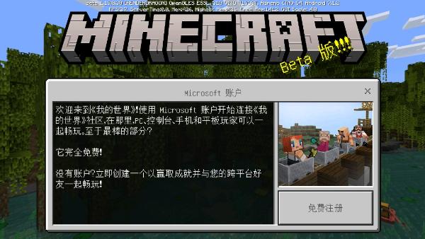 Minecraft快照版