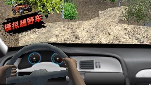模拟越野车游戏手机版