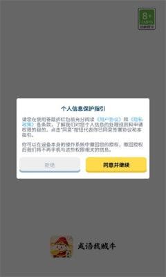 成语我贼牛红包版手机版