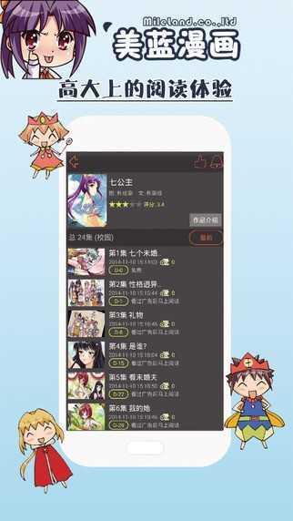 美蓝漫画安卓版