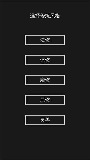 影子修仙模拟器