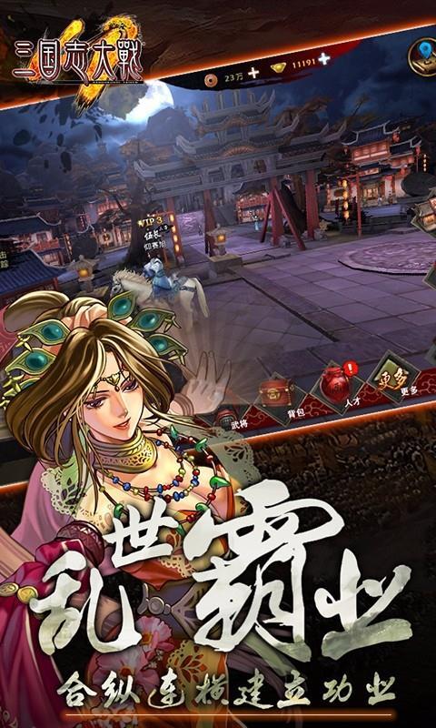 三国志大战手游