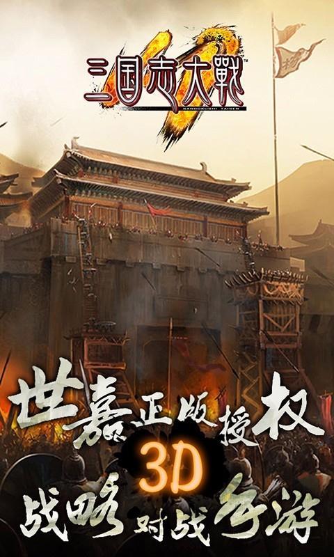 三国志大战手游