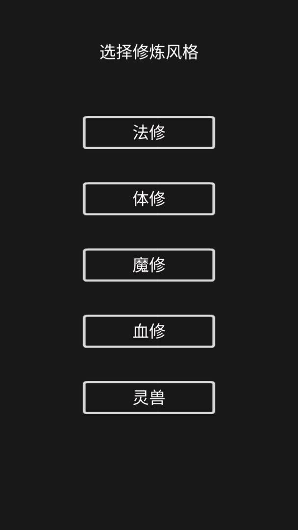 影子修仙模拟器 