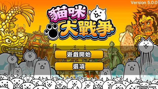 猫咪大战争日服最新版