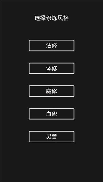 影子修仙模拟器