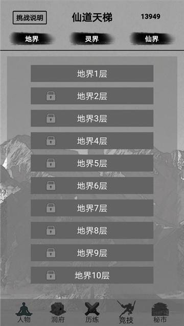 影子修仙模拟器