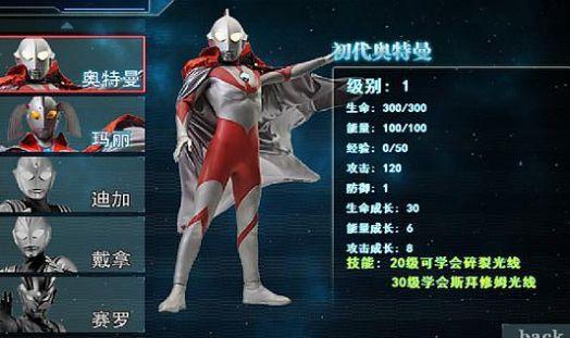 奥特曼激斗传免费