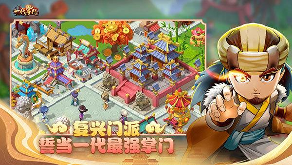 一代掌门最新版