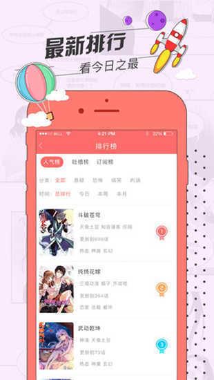 草莓漫画最新版app