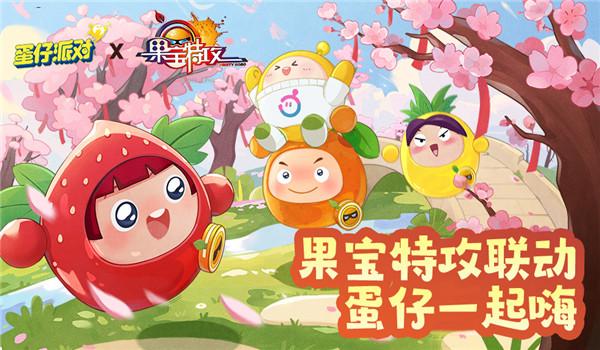 蛋仔派对果宝特攻联动版