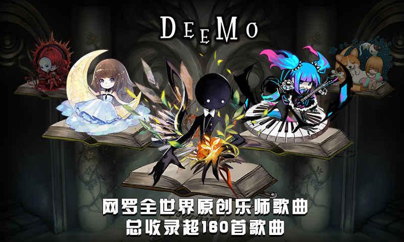 Deemo手游