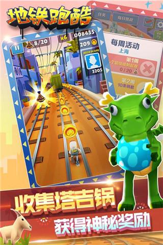 地铁跑酷马拉喀什