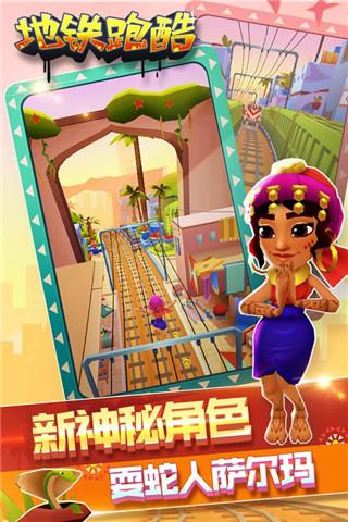 地铁跑酷马拉喀什