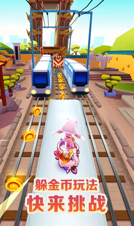 地铁跑酷武汉版