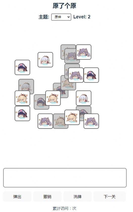 原了个原最新版