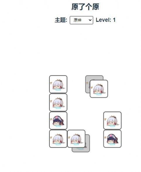 原了个原最新版