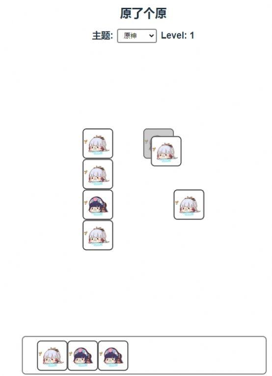 原了个原最新版