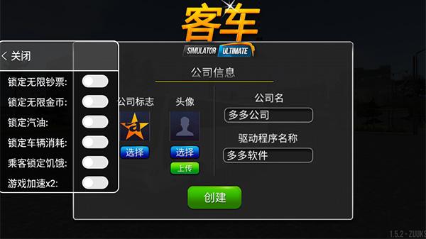 公交车模拟器无限金币版