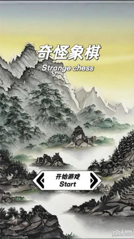 奇怪象棋最新版