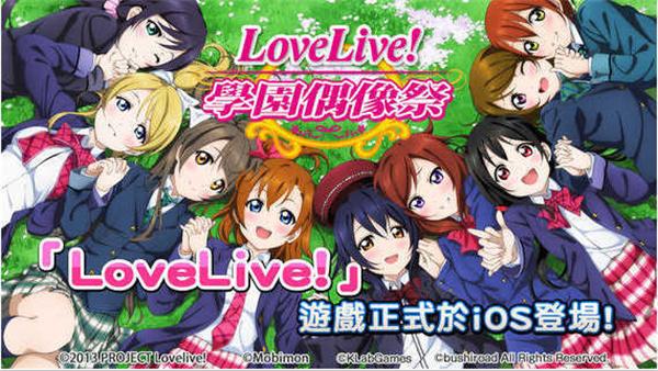 lovelive学园偶像祭