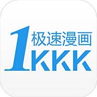 极速漫画正版app