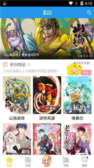 极速漫画正版app