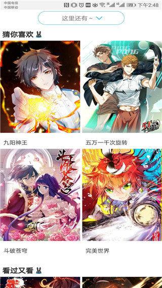 无尽漫画app最新版