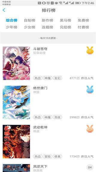 无尽漫画app最新版