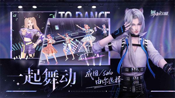 舞动星闪耀手游版