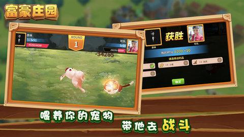 富贵庄园手机版最新版