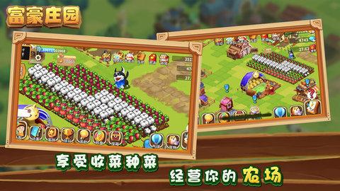富贵庄园手机版最新版