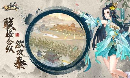 秦皇汉武内测版