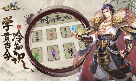 秦皇汉武内测版