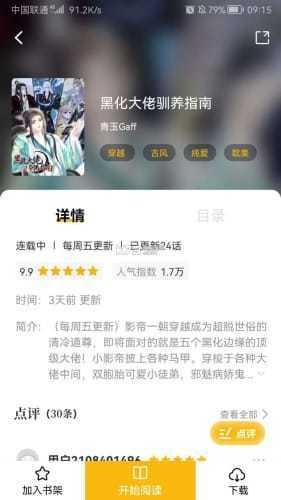 GET漫画app新版本