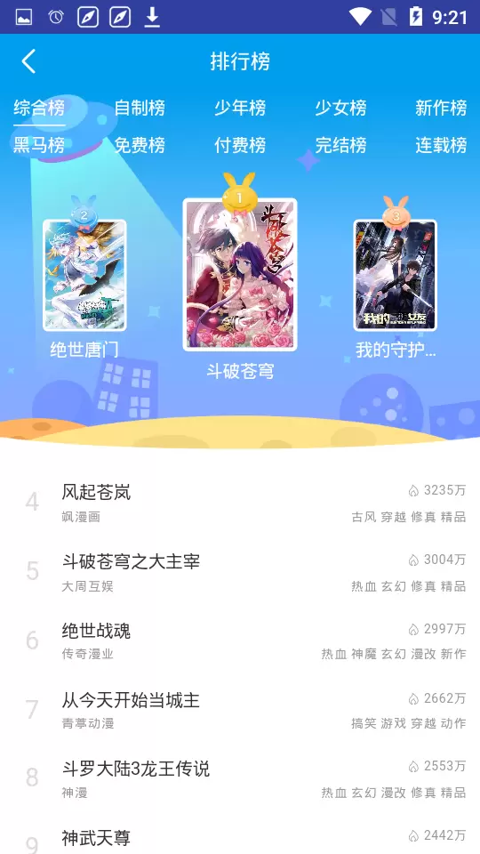 优优漫画最新版app
