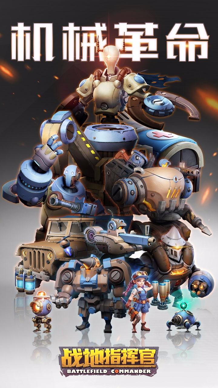 战地指挥官正版手游